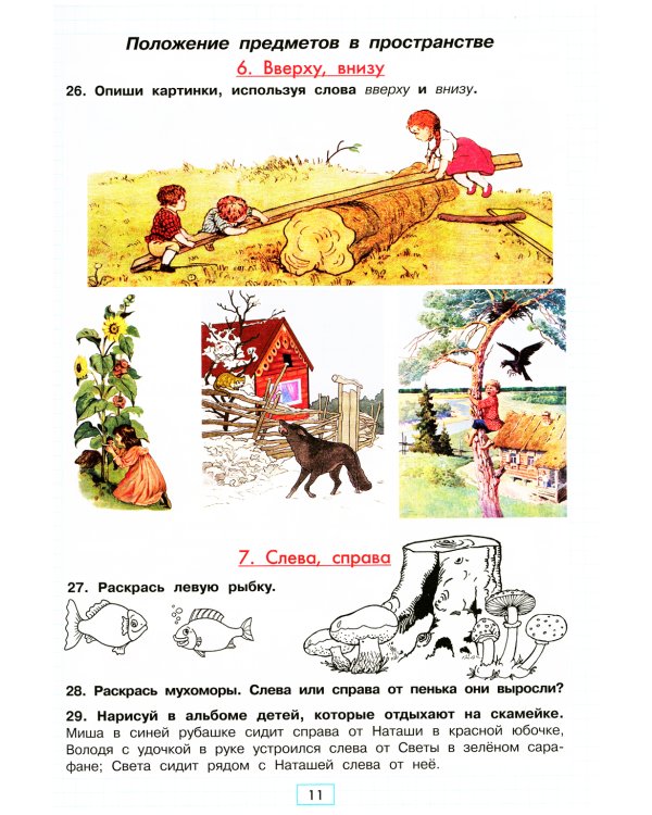 Учимся в школе и дома. Русский язык. 4 кл.: Учебник. 9-е изд., стер