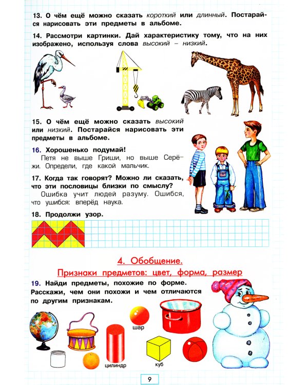 Учимся в школе и дома. Русский язык. 4 кл.: Учебник. 9-е изд., стер
