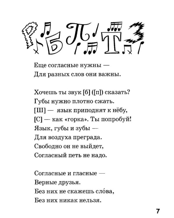 Игровые логопедические тренинги в стихах и картинках. Формирование правильного звукопроизношения и развитие речи у детей 5-7 лет