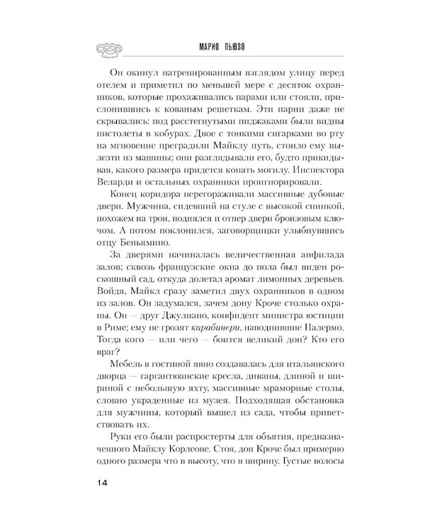 Дополнительное изображение книги «Сицилиец»
