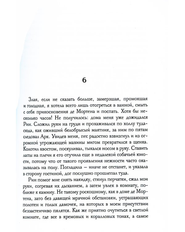 Заклятые любовники