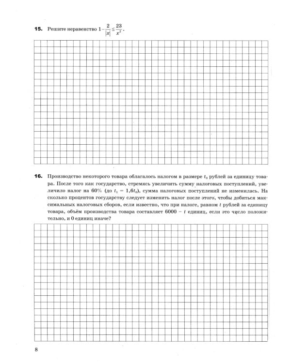 ЕГЭ 2025. Математика. Профильный уровень. 20 вариантов экзаменационных заданий от разработчиков ЕГЭ. Тематическая рабочая тетрадь