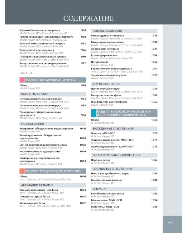 Лучевая диагностика. Головной мозг. В 3 т