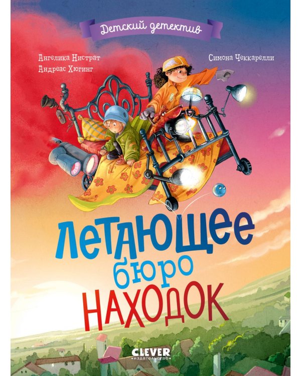 Летающее бюро находок