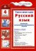 Учимся в школе и дома. Русский язык. 4 кл.: Учебник. 9-е изд., стер