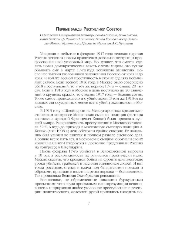 Дополнительное изображение книги «Криминальная хроника СССР. Самые яркие уголовные дела 1917-1991»