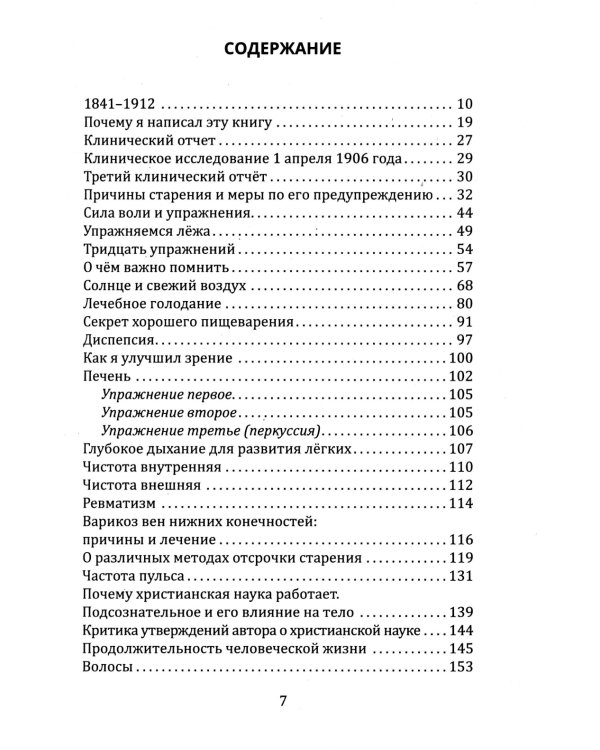 Как сохранить молодость. Причины старения и меры по его предупреждению