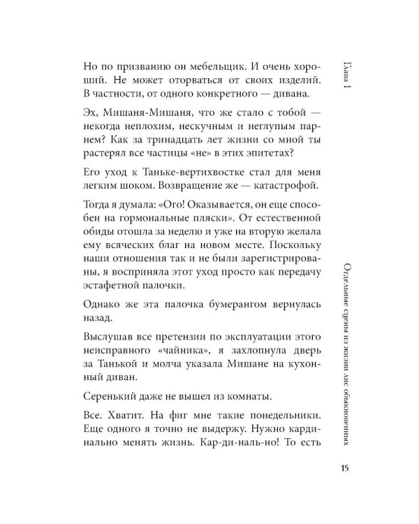 Лисы не строят нор: роман