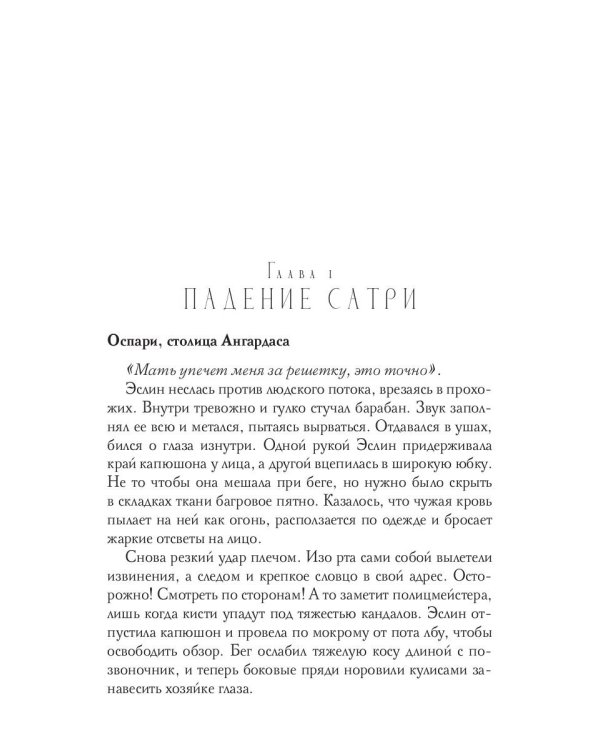 Нити Жизни
