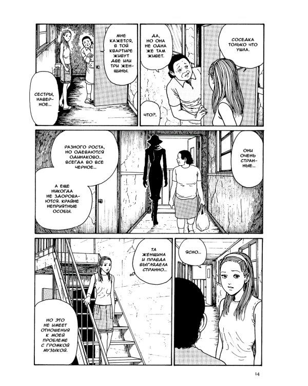 Страшные истории Мими: манга