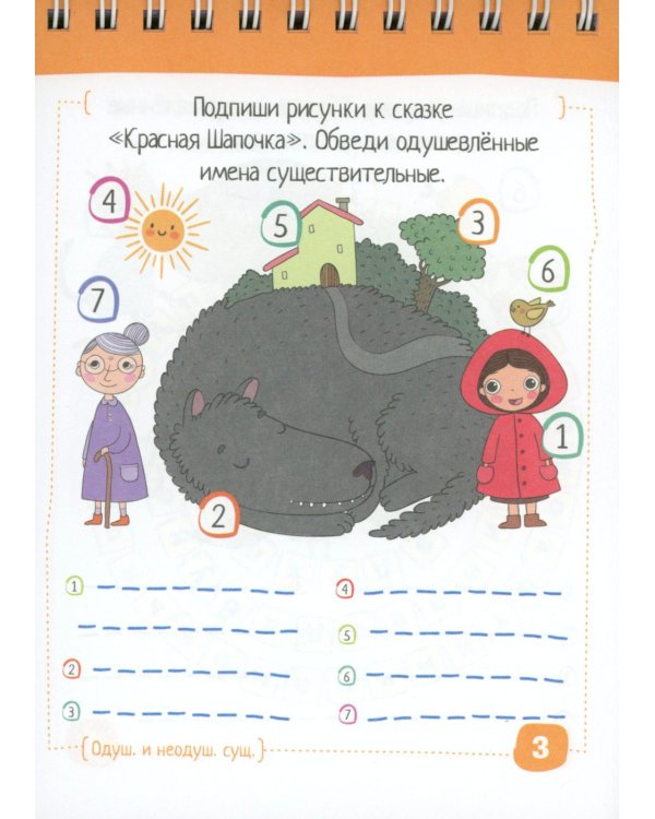 Русский язык. Существительные без ошибок. 1-4 класс
