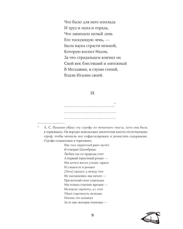 Евгений Онегин