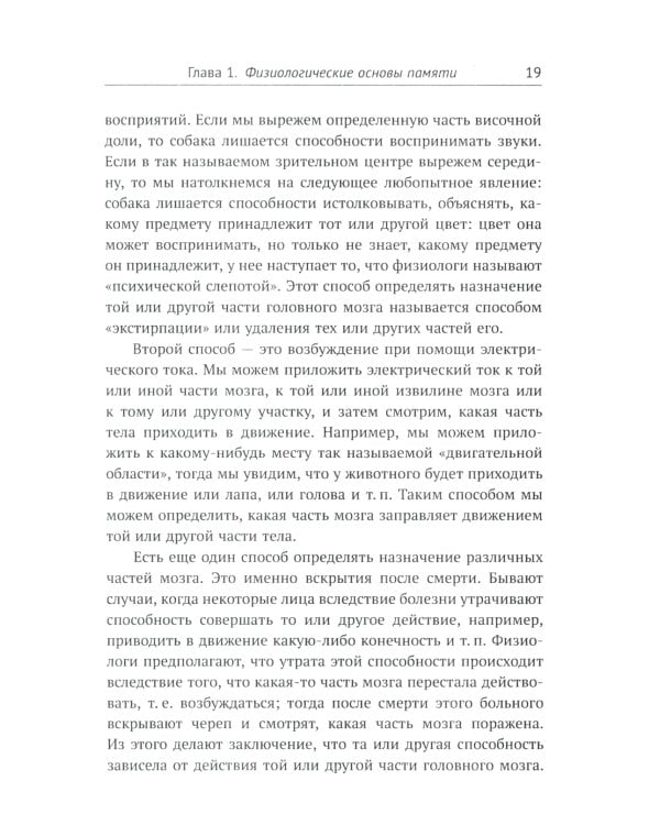 О памяти и мнемонике: Популярный этюд. Физиологические основы памяти. О памяти с точки зрения психологии. Что такое мнемоника? 3-е изд