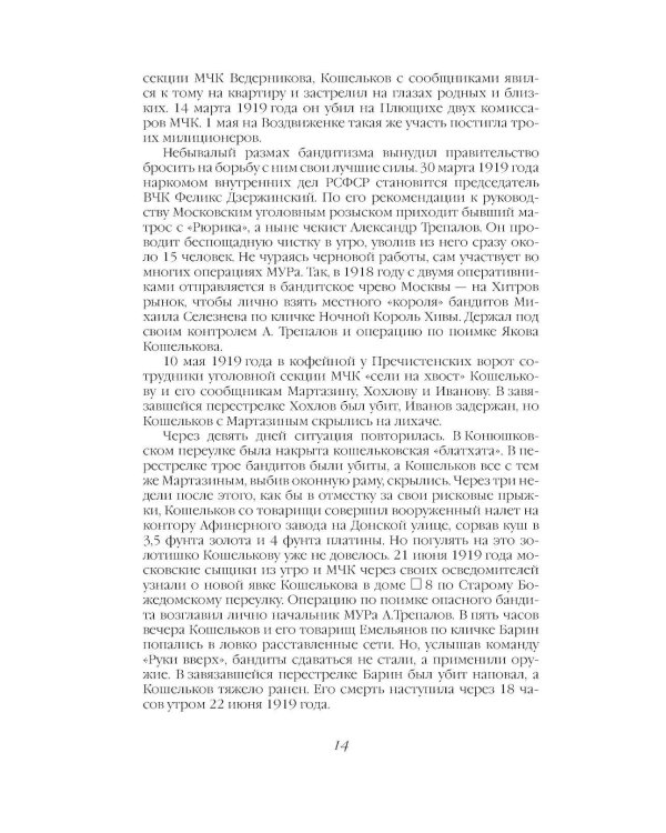 Дополнительное изображение книги «Криминальная хроника СССР. Самые яркие уголовные дела 1917-1991»