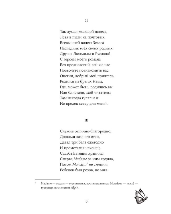 Евгений Онегин
