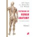 Анатомия человека. В 2 кн. Кн. 2. (на англ. языке): Учебное пособие. 2-е изд