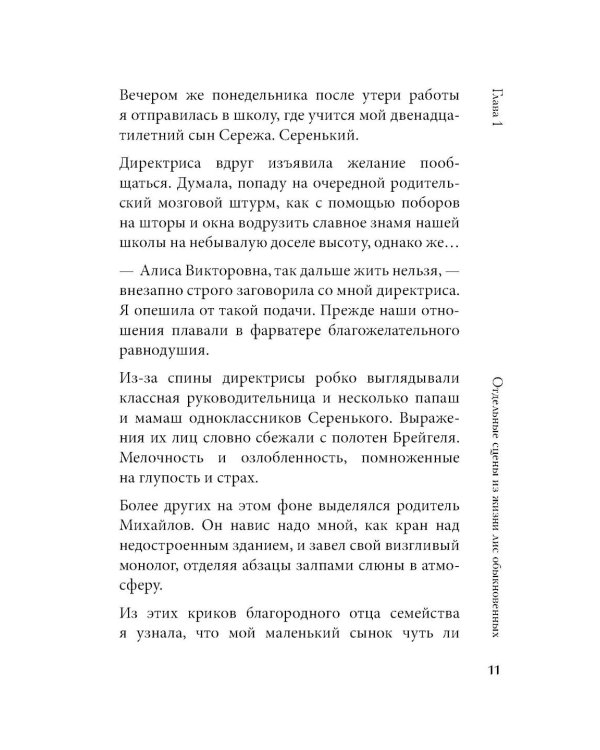 Лисы не строят нор: роман