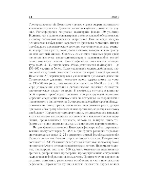 Неотложная эндокринология: Учебное пособие.  4-е изд., испр. и доп