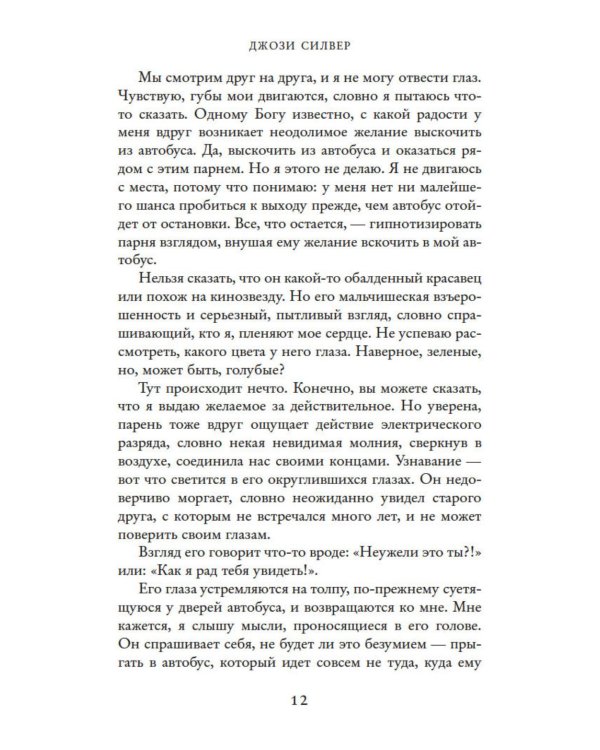 Дополнительное изображение книги «Один день в декабре (обл.)»