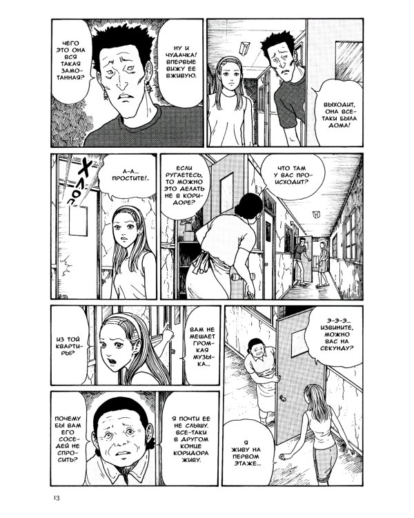 Страшные истории Мими: манга