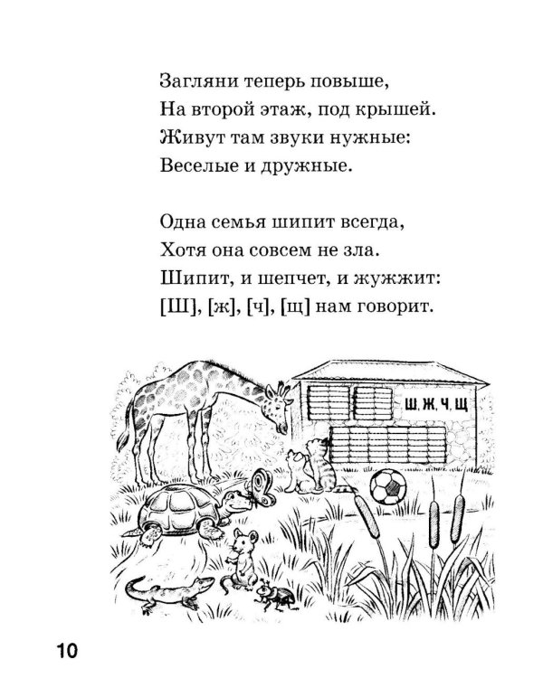 Игровые логопедические тренинги в стихах и картинках. Формирование правильного звукопроизношения и развитие речи у детей 5-7 лет