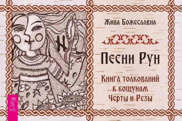 Песни Рун. Книга толкований к кощунам Черты и Резы (брошюра) Песни Рун. Книга толкований к кощунам Черты и Резы (брошюра)