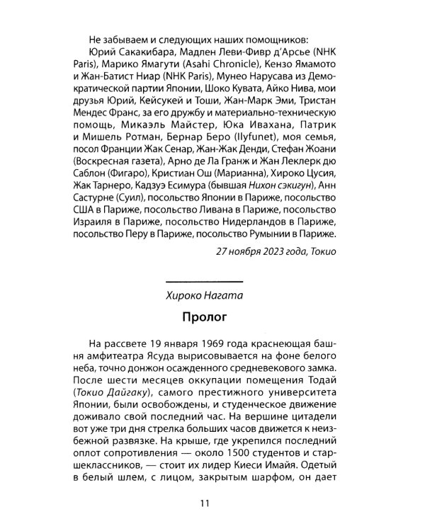 Кровавое Солнце. История Красной Армии Японии