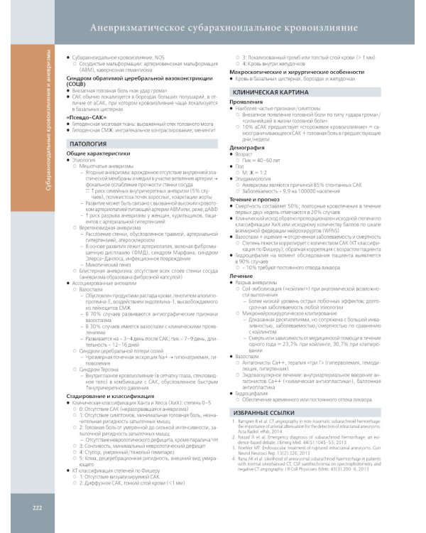 Лучевая диагностика. Головной мозг. В 3 т