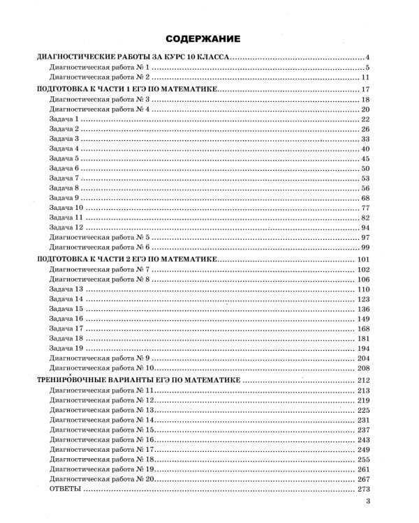ЕГЭ 2025. Математика. Профильный уровень. 20 вариантов экзаменационных заданий от разработчиков ЕГЭ. Тематическая рабочая тетрадь