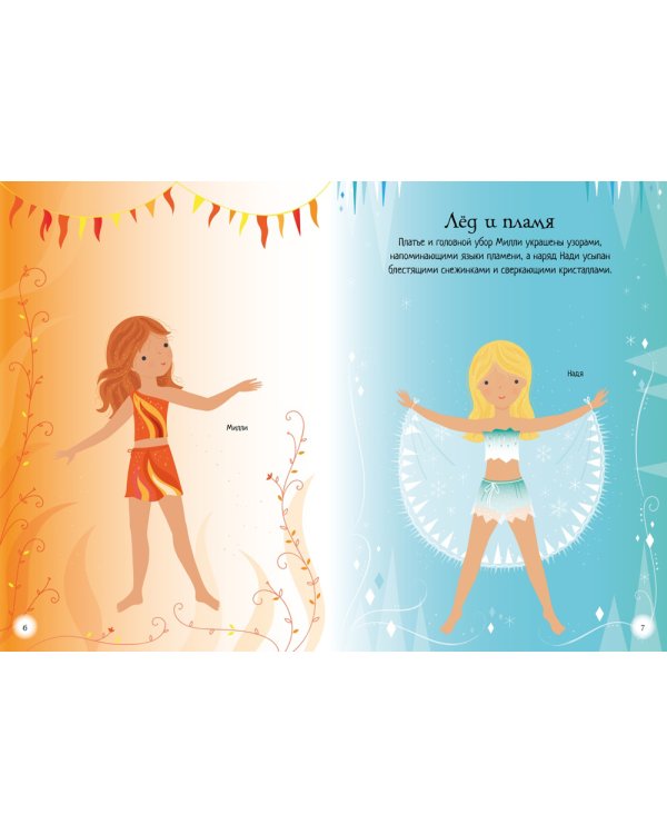 Волшебный бал