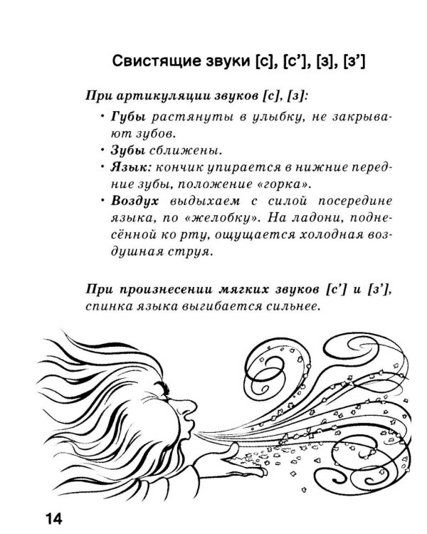 Игровые логопедические тренинги в стихах и картинках. Формирование правильного звукопроизношения и развитие речи у детей 5-7 лет