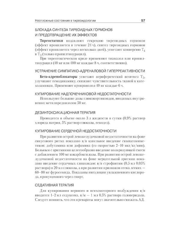 Неотложная эндокринология: Учебное пособие.  4-е изд., испр. и доп