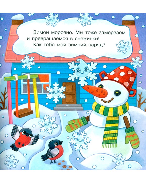 Удивительное путешествие Капельки с завитком