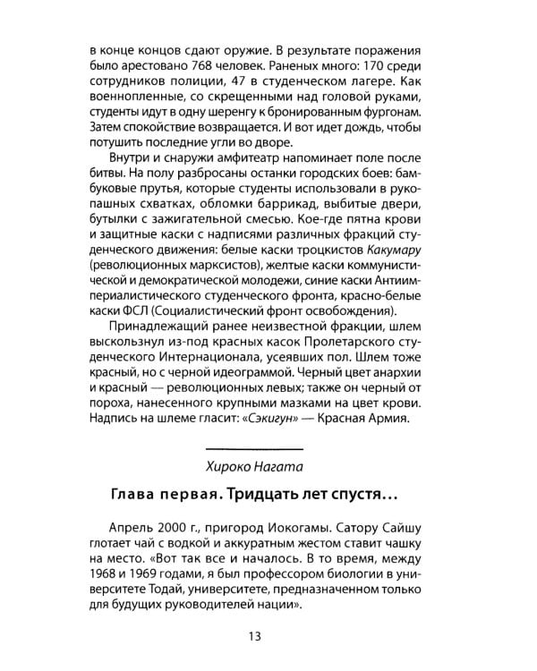 Кровавое Солнце. История Красной Армии Японии