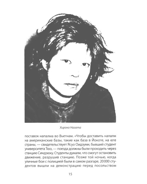 Кровавое Солнце. История Красной Армии Японии