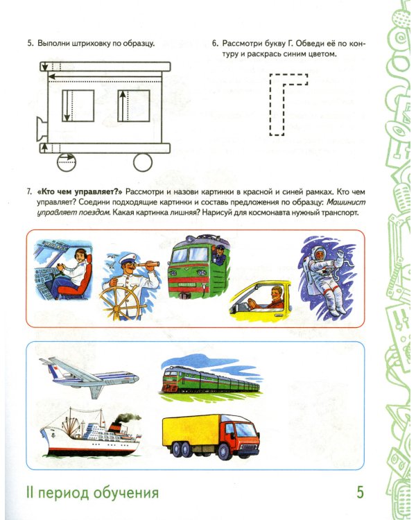 Говорим правильно в 5-6 лет. Альбом 2 упражнений по обучению грамоте детей старшей логогруппы