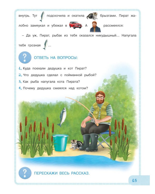 Учимся рассказывать и пересказывать. Читаем с мамой