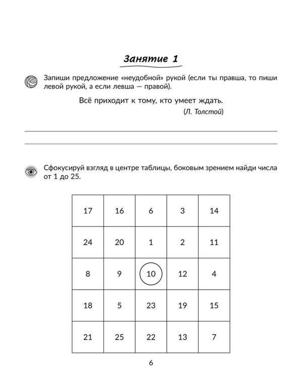 Скорочтение: Упражнения для развития навыков правильного и быстрого чтения с проверкой скорости чтения. 5-7 кл
