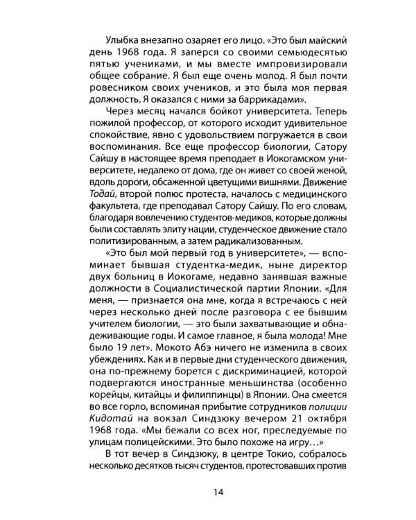 Кровавое Солнце. История Красной Армии Японии