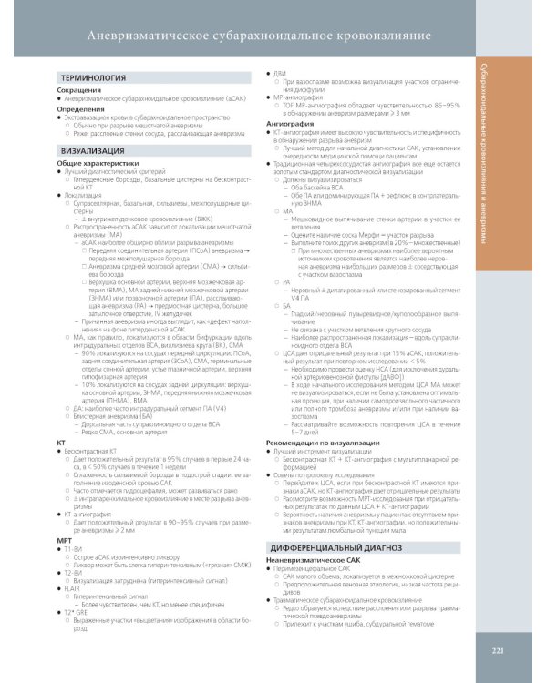 Лучевая диагностика. Головной мозг. В 3 т