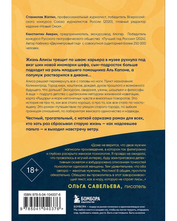 Лисы не строят нор: роман