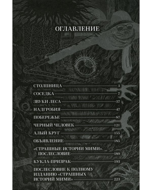 Страшные истории Мими: манга