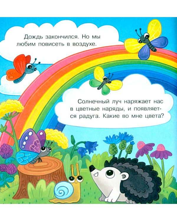 Удивительное путешествие Капельки с завитком