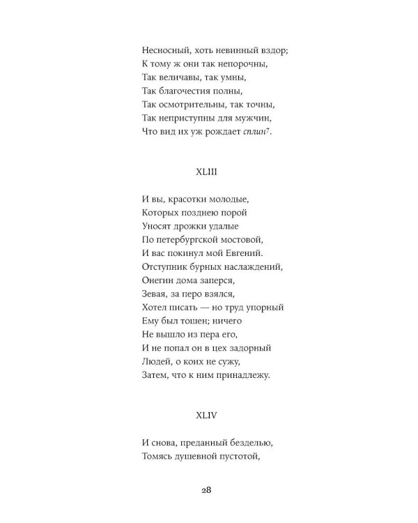 Евгений Онегин