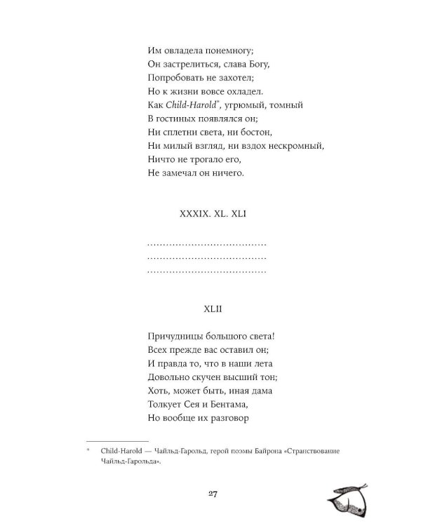 Евгений Онегин