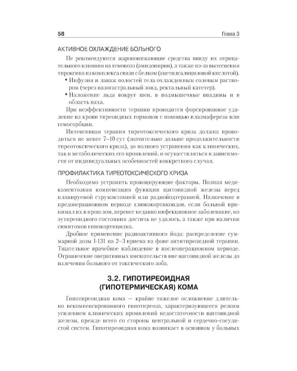 Неотложная эндокринология: Учебное пособие.  4-е изд., испр. и доп