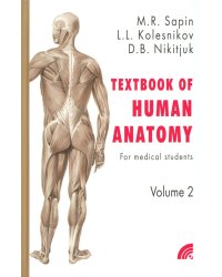 Анатомия человека. В 2 кн. Кн. 2. (на англ. языке): Учебное пособие. 2-е изд