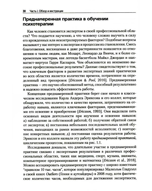 Преднамеренная практика в схема-терапии
