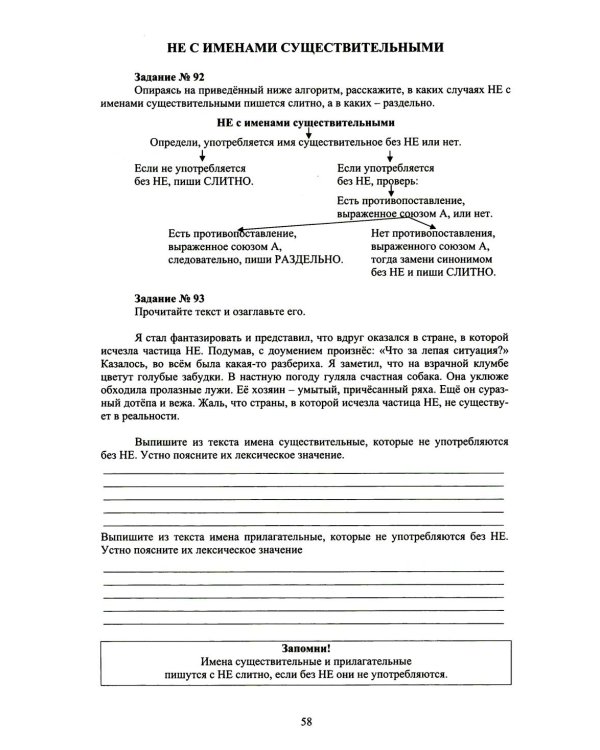 Русский язык. 6 кл. Практикум по орфографии и пунктуации. Готовимся к ГИА: Учебное пособие