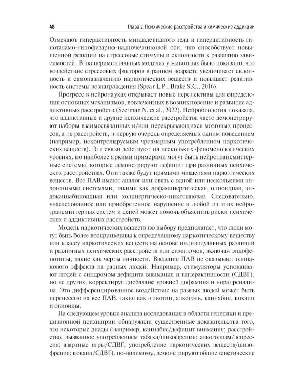 Химические и нехимические аддикции в психиатрической практике: Учебное пособие